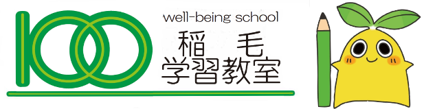 稲毛学習教室