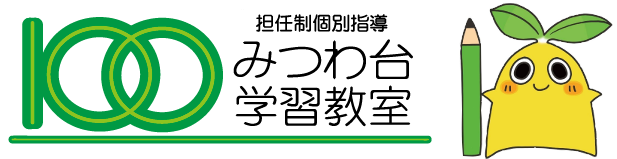 IOOみつわ台学習教室
