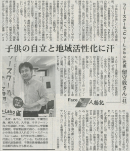 産経新聞朝刊千葉地域面