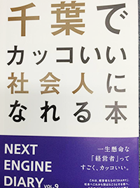 千葉でカッコいい社会人になれる本